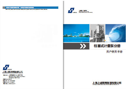 J-ZR系列柱塞計量泵產(chǎn)品手冊下載